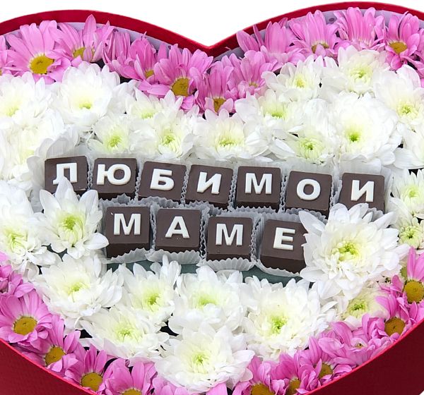 Букет цветов родной маме (Хризантема кустовая и Конфеты Буквы из Шоколада (шт)) | Картинка №5